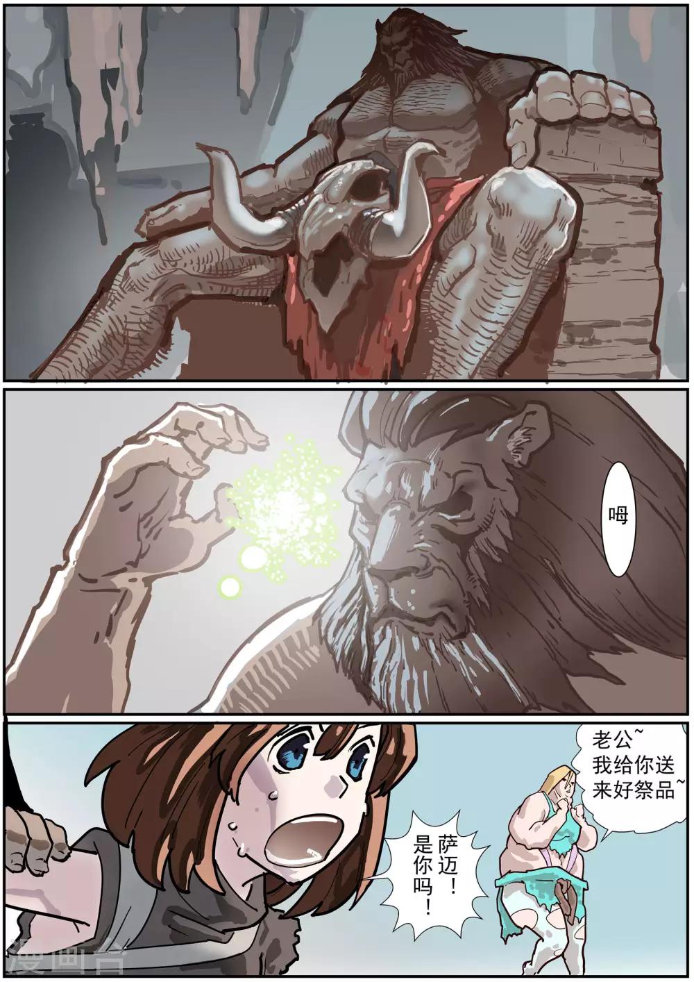 《核融合》第54话 萨迈城 第9页
