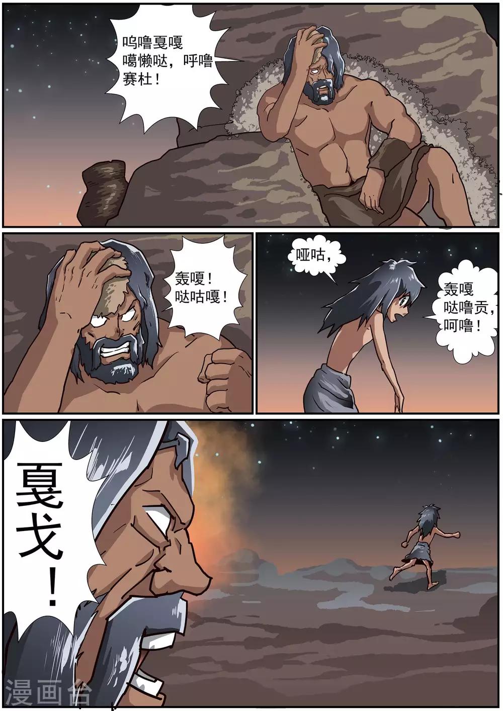《核融合》第53话 冲击 第10页