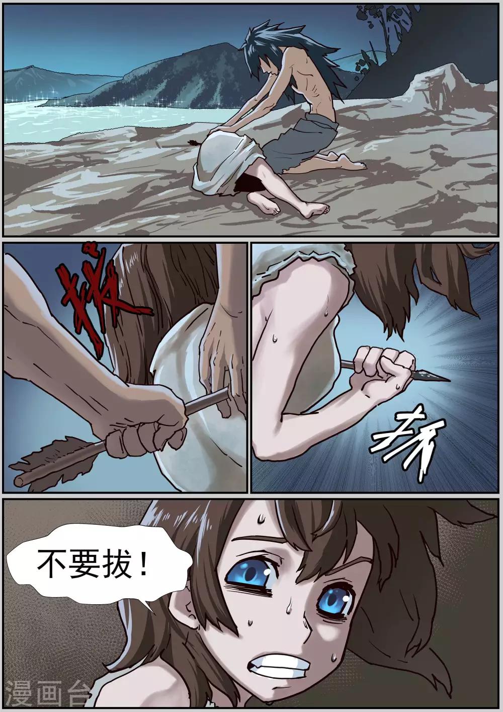 《核融合》第53话 冲击 第12页