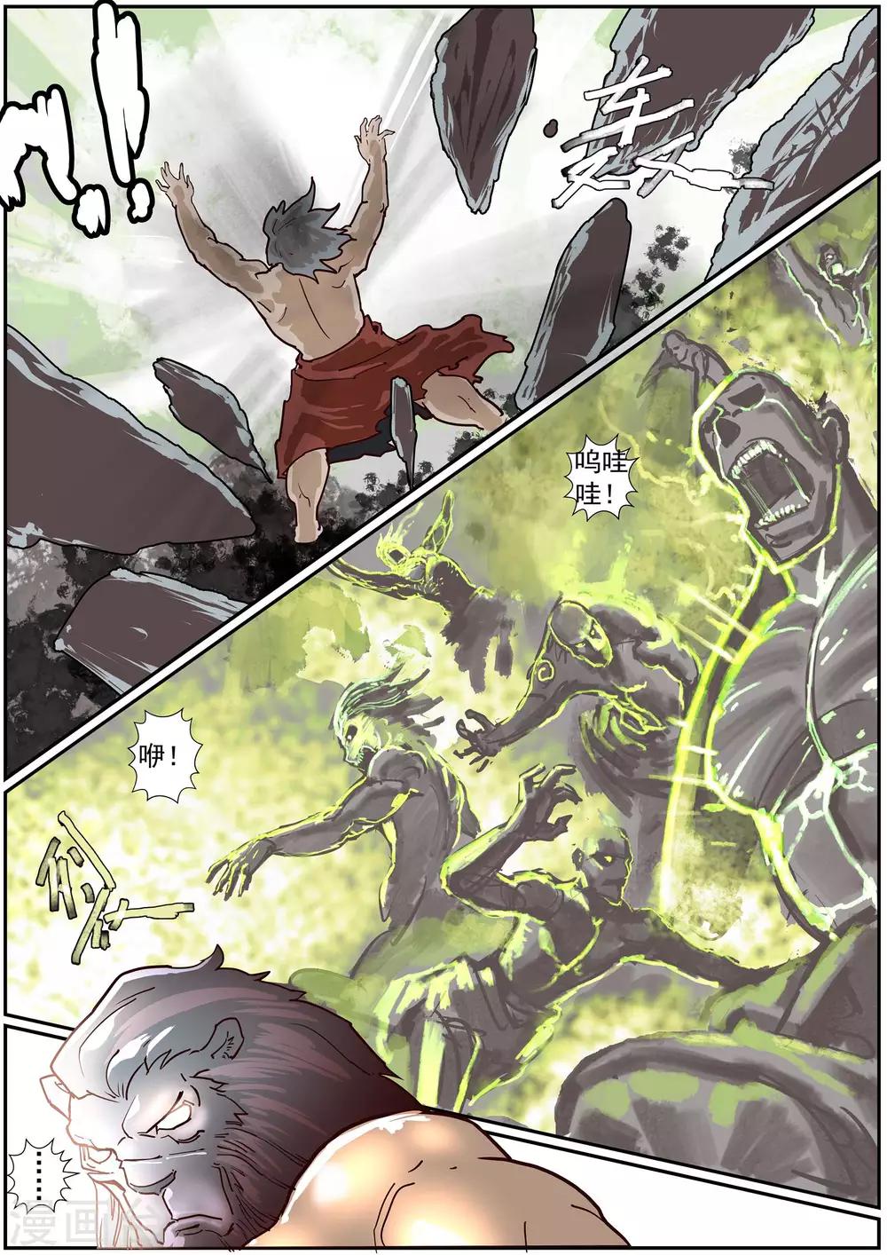 《核融合》第55话 在命运等待 第2页