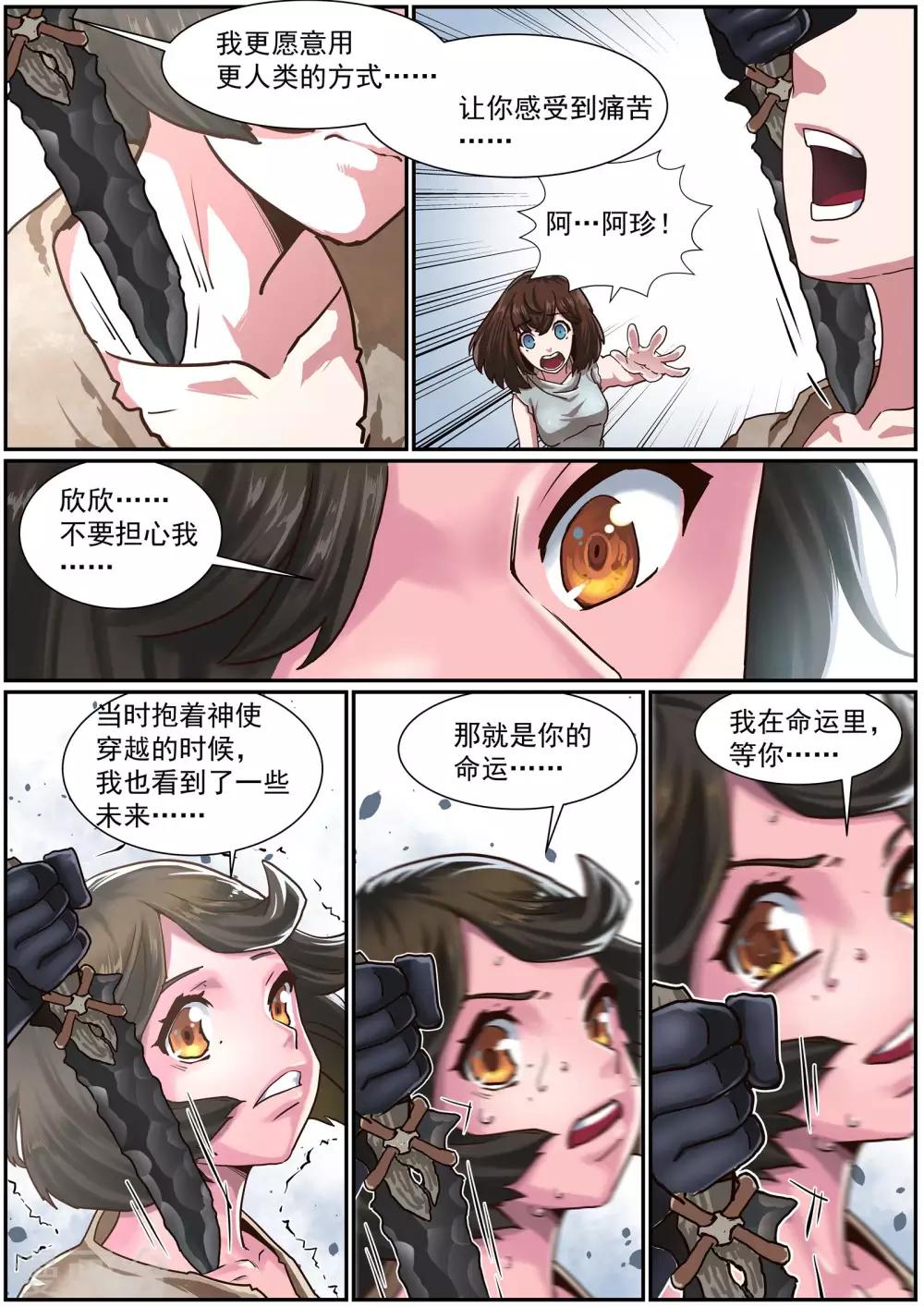 《核融合》第55话 在命运等待 第8页