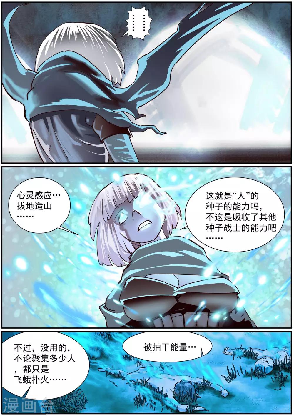 《核融合》第57话 一决死战 第1页