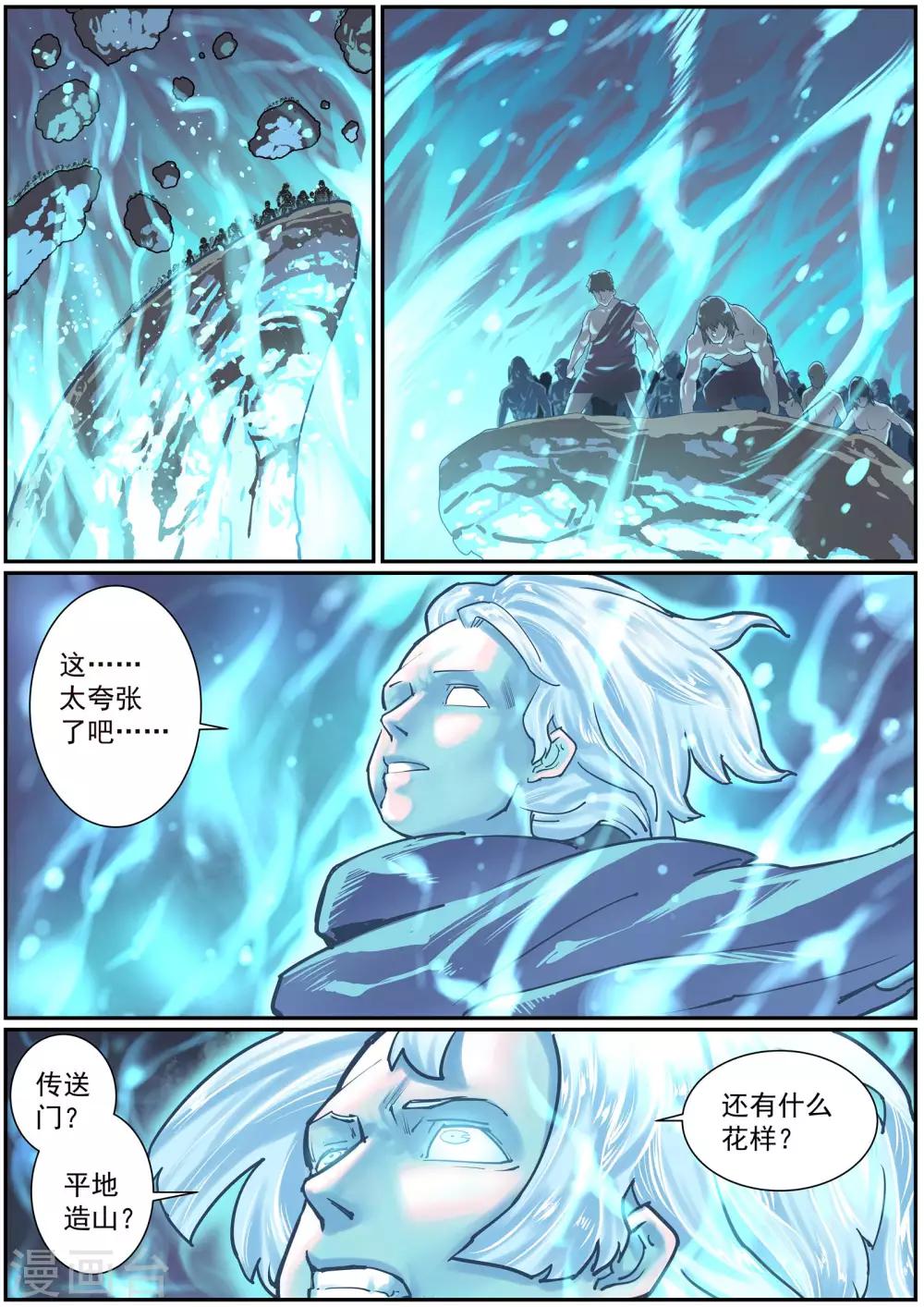 《核融合》第57话 一决死战 第5页