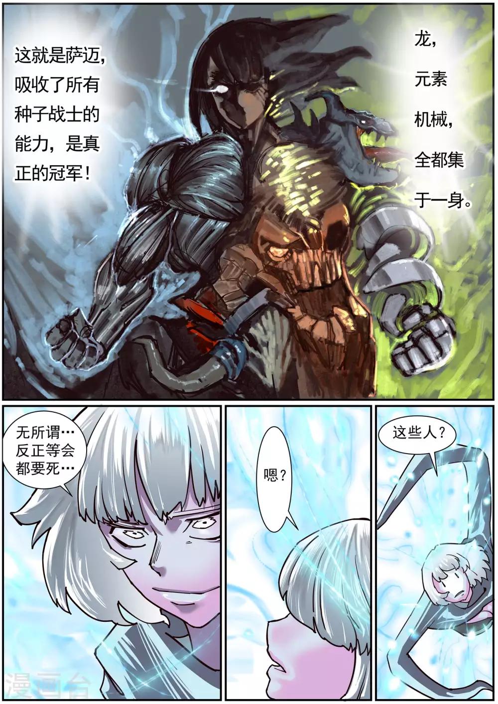 《核融合》第57话 一决死战 第6页