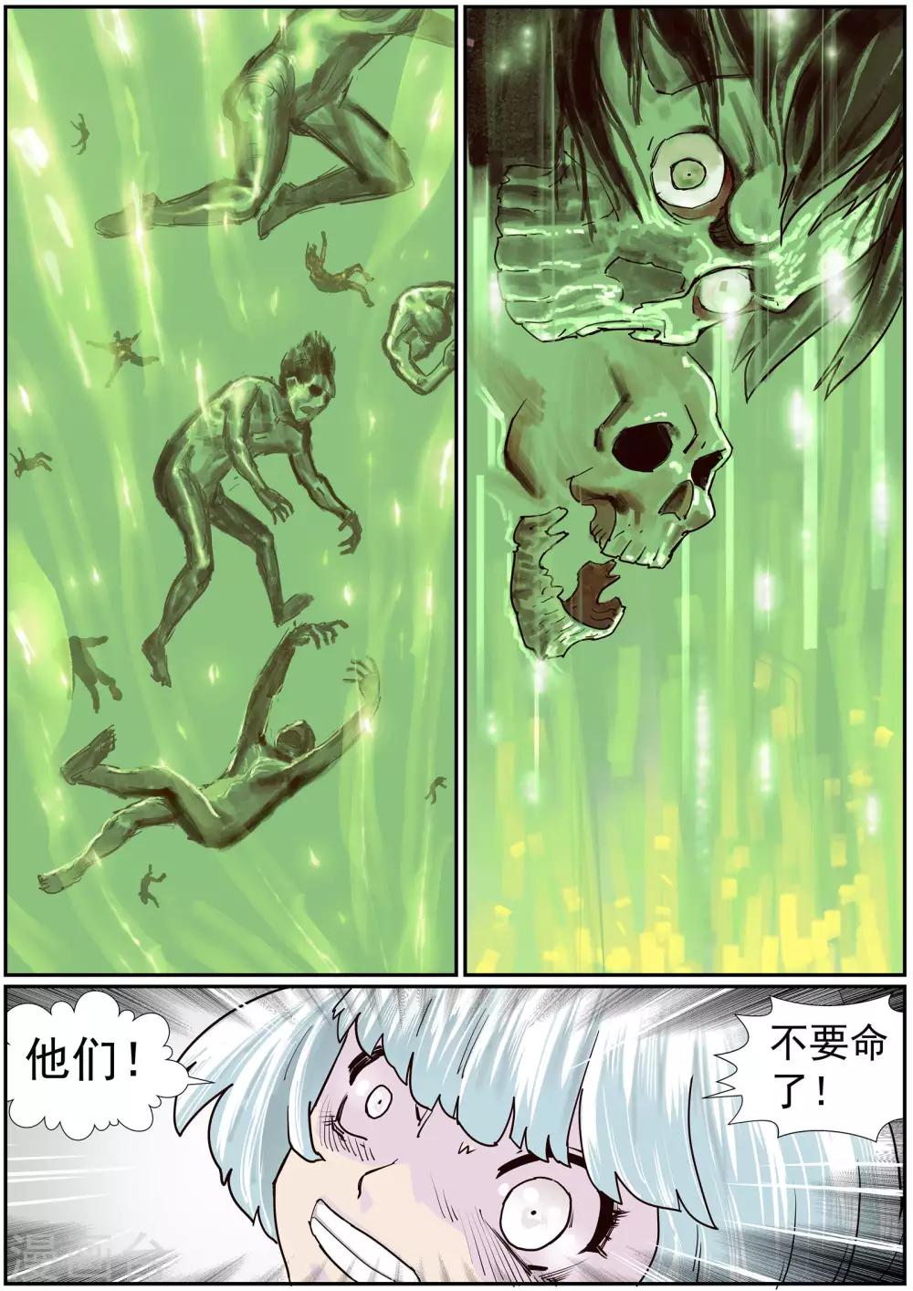 《核融合》第57话 一决死战 第8页