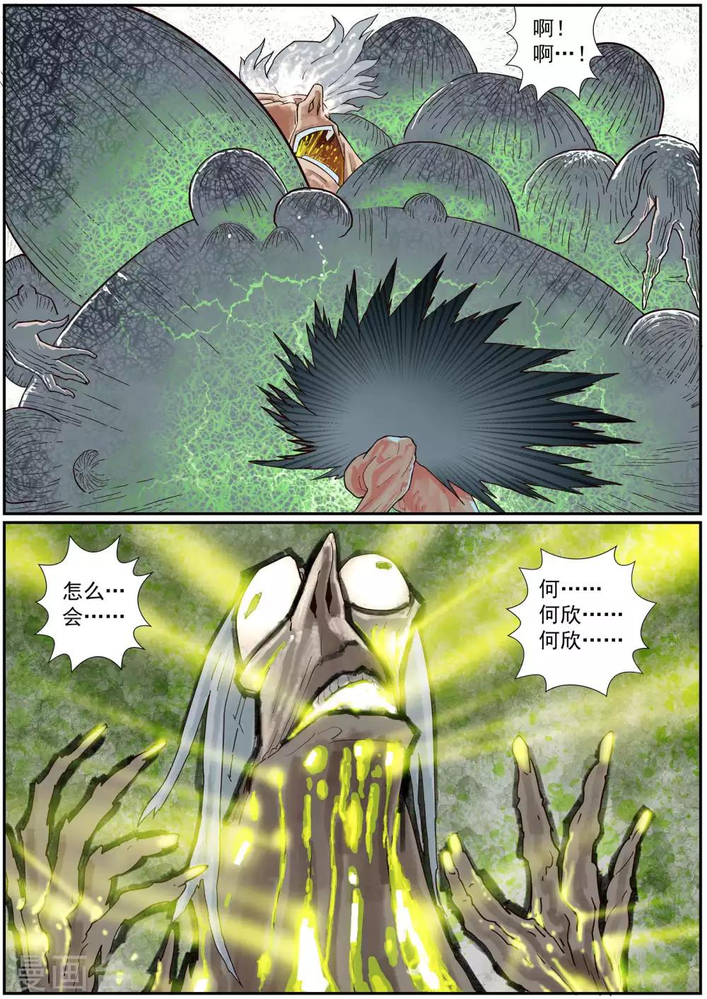 《核融合》第58话 湮灭 第1页