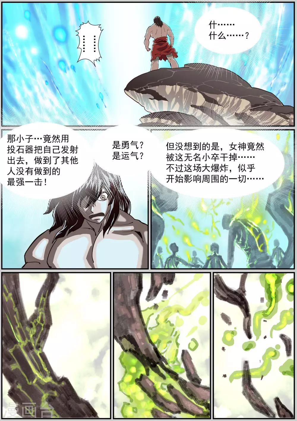《核融合》第58话 湮灭 第5页