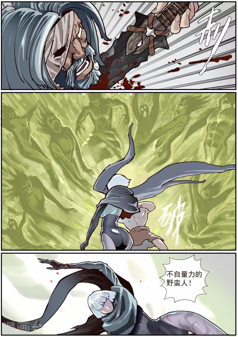《核融合》第56话 萨迈的真面目 第3页