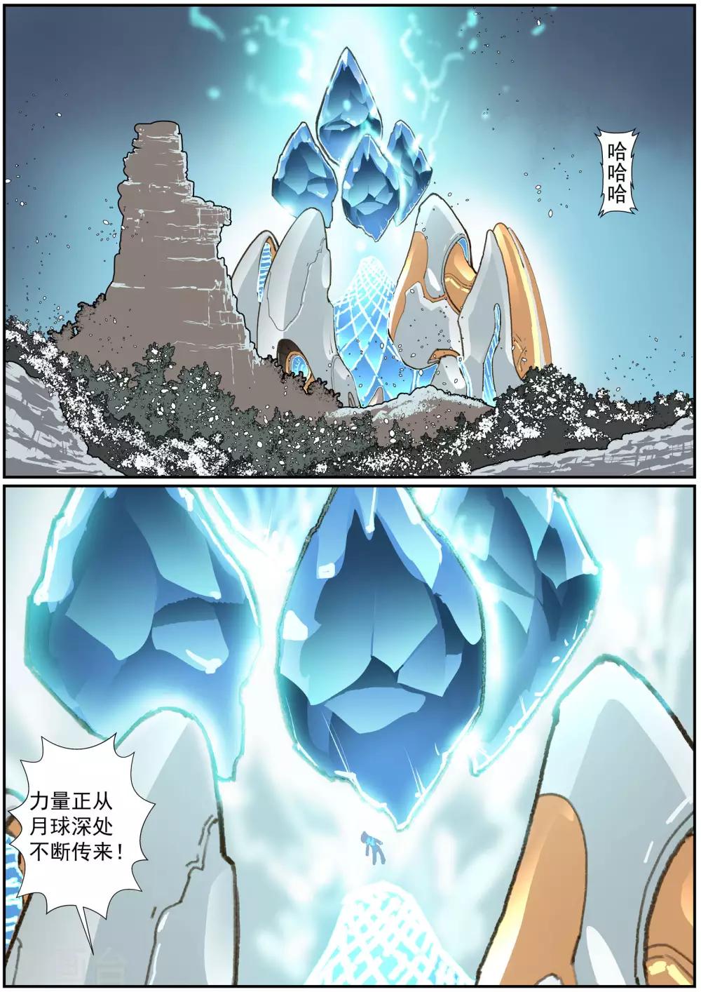 《核融合》第56话 萨迈的真面目 第7页
