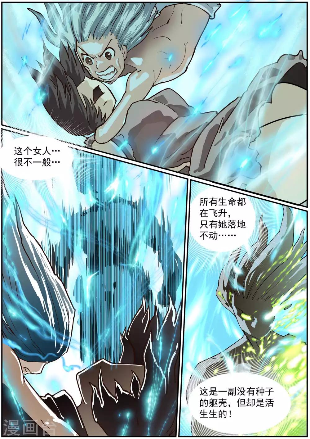 《核融合》第58话 湮灭 第8页