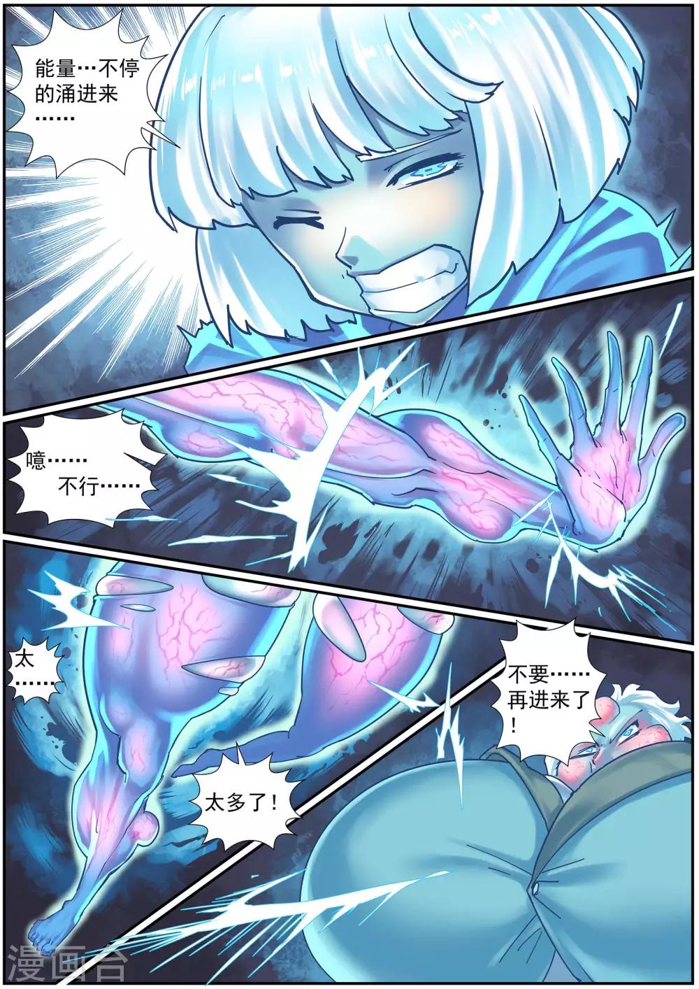 《核融合》第57话 一决死战 第10页