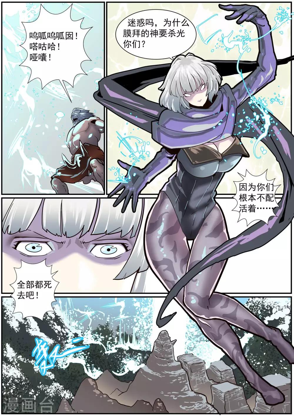 《核融合》第55话 在命运等待 第3页