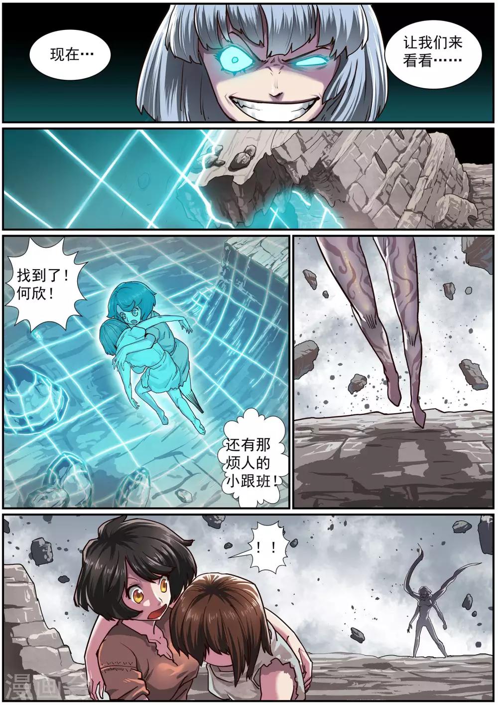 《核融合》第55话 在命运等待 第6页