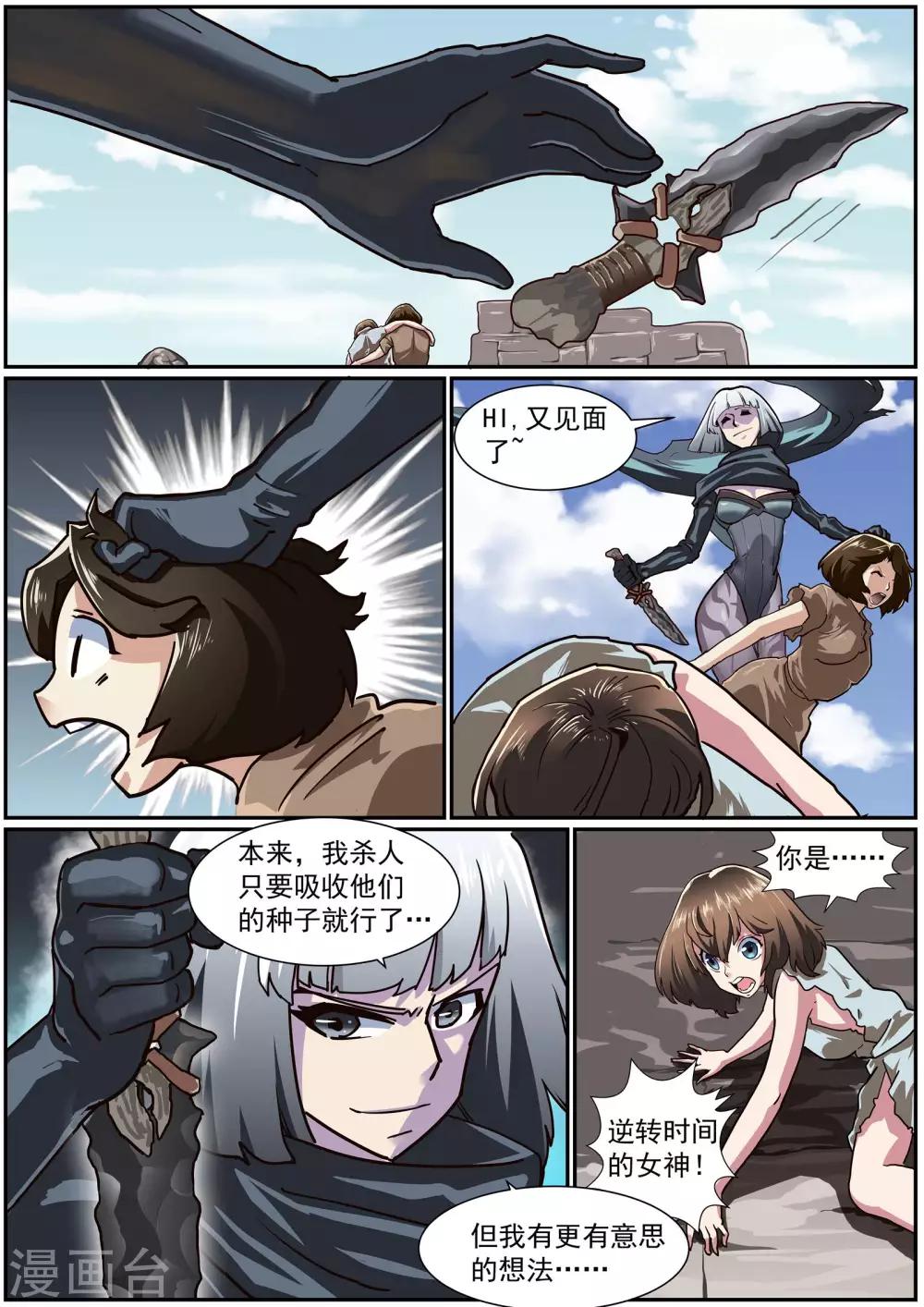 《核融合》第55话 在命运等待 第7页