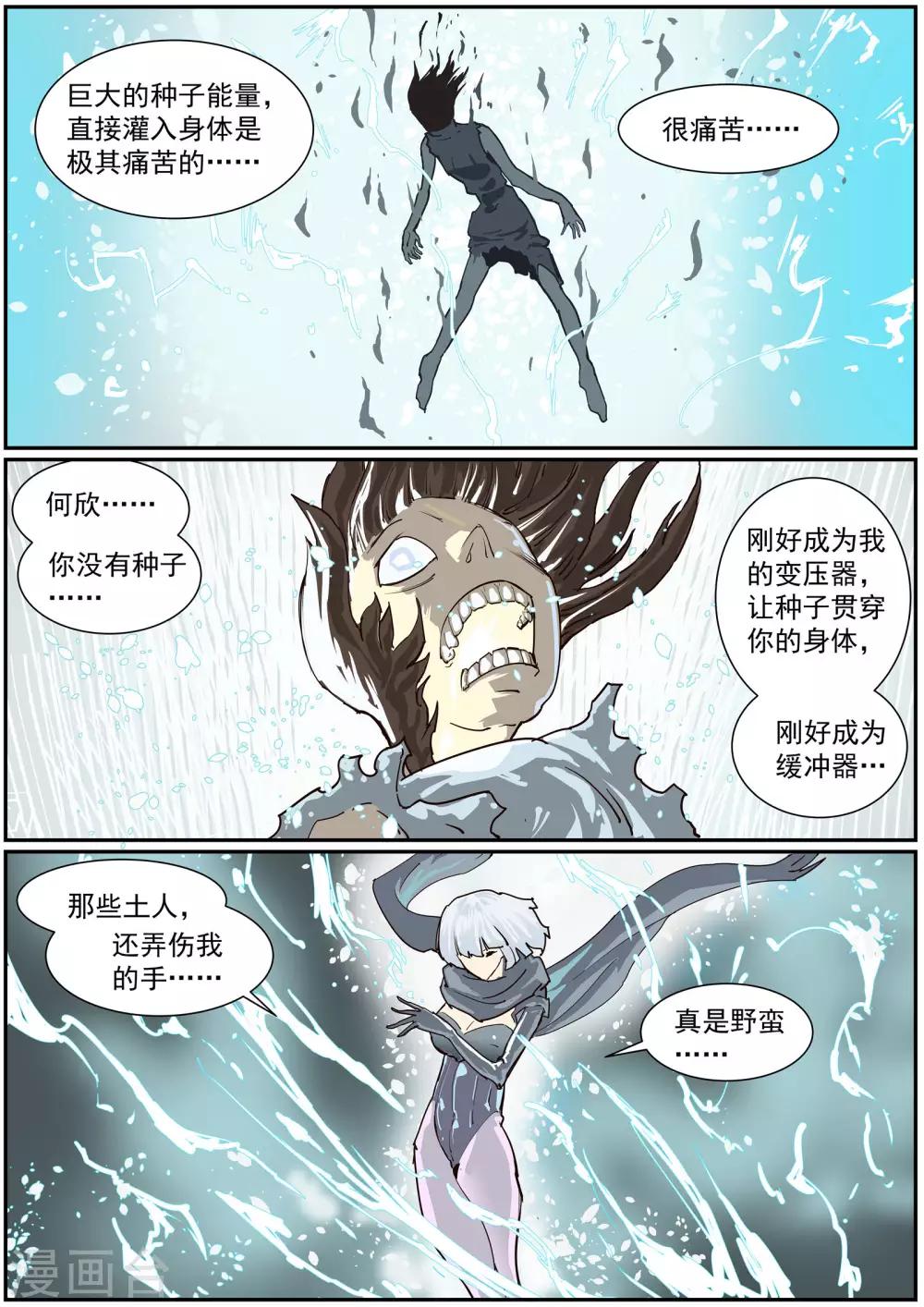 《核融合》第56话 萨迈的真面目 第8页