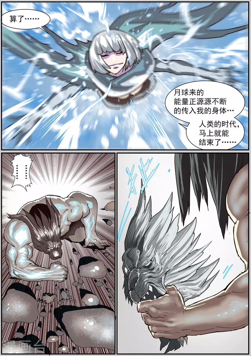 《核融合》第56话 萨迈的真面目 第9页