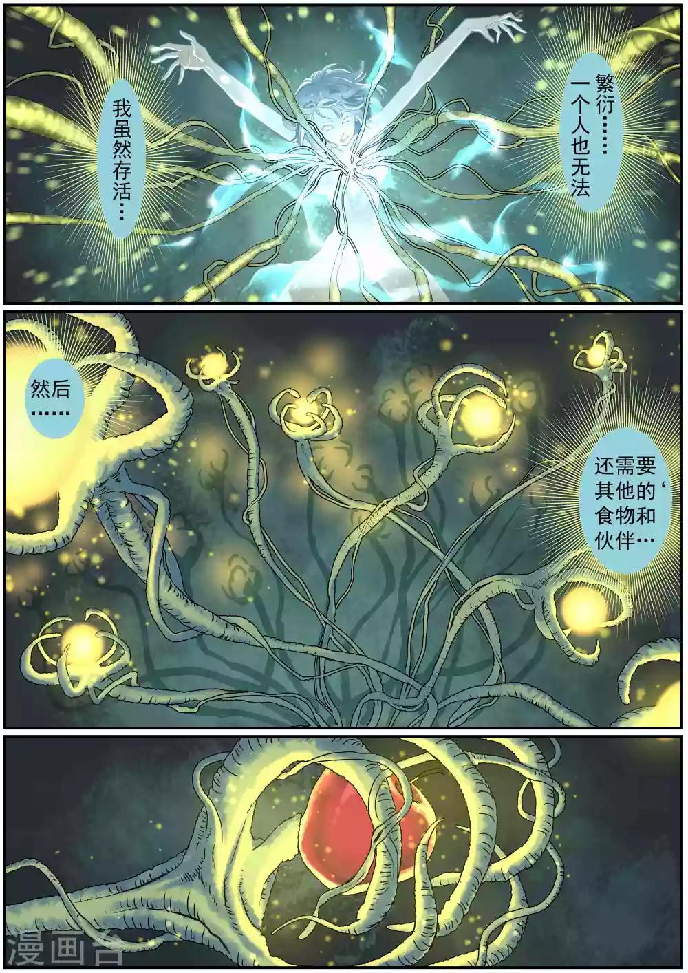 《核融合》最终话 漫漫回家路 第5页