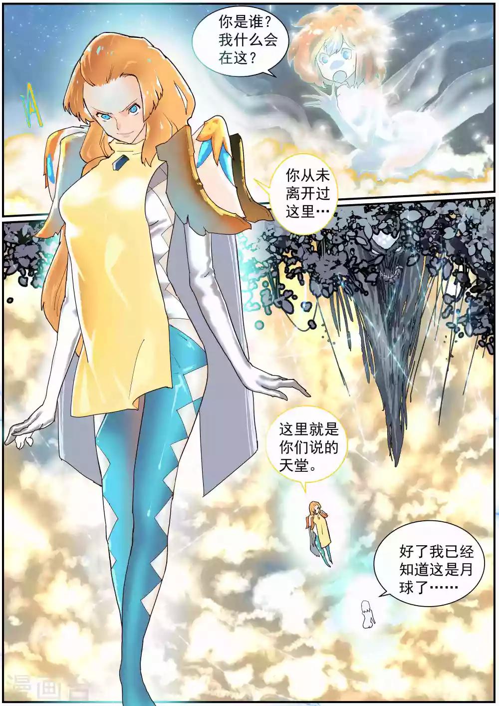 《核融合》最终话 漫漫回家路 第10页