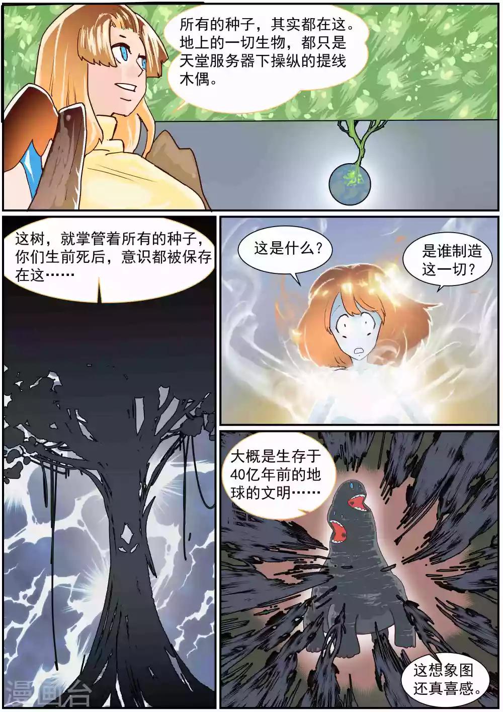 《核融合》最终话 漫漫回家路 第11页