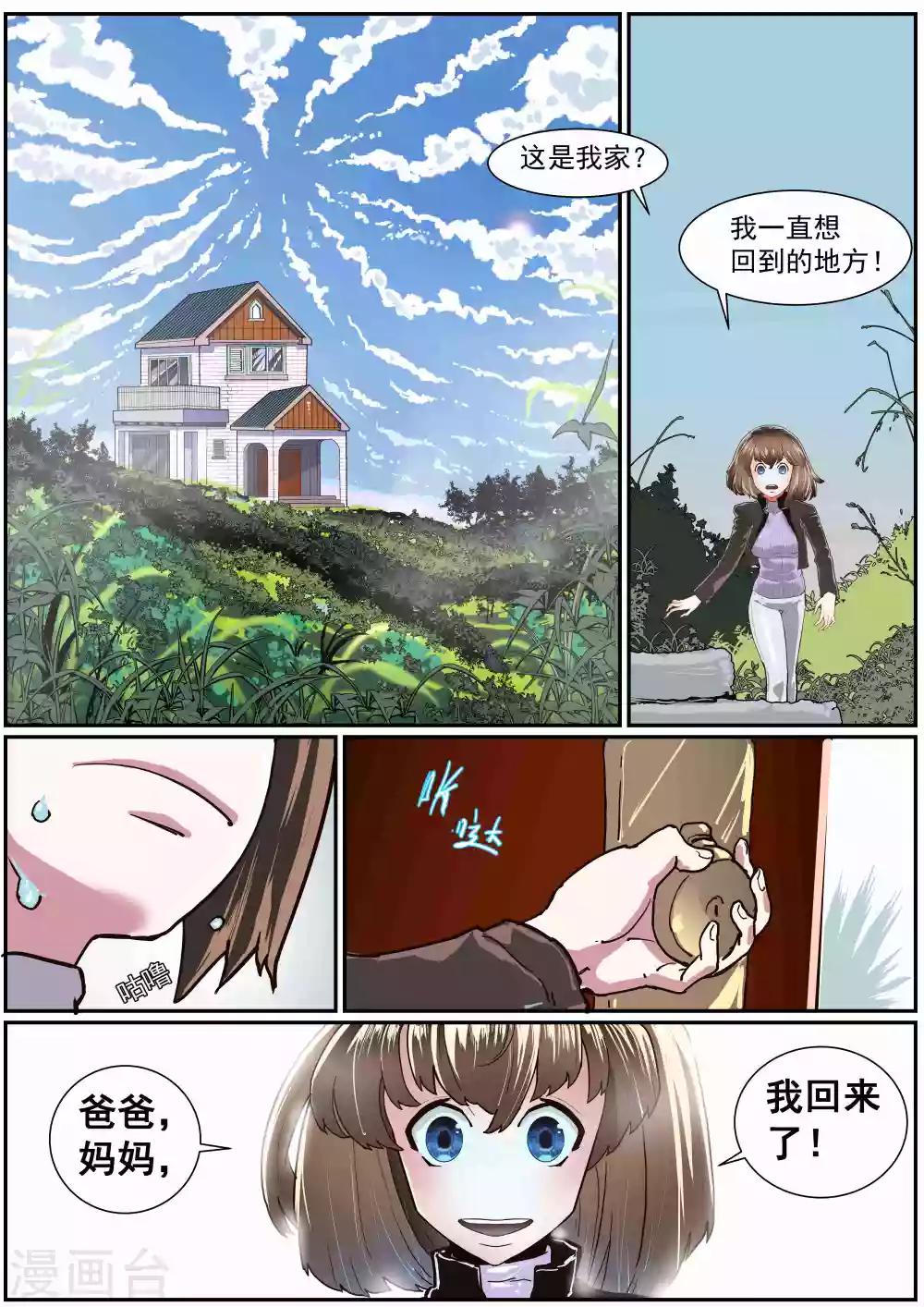 《核融合》最终话 漫漫回家路 第14页
