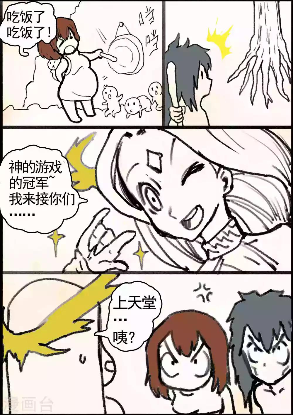 《核融合》最终话 漫漫回家路 第16页