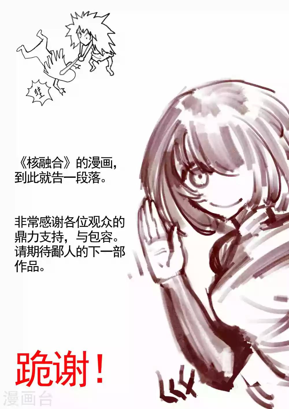 《核融合》最终话 漫漫回家路 第17页