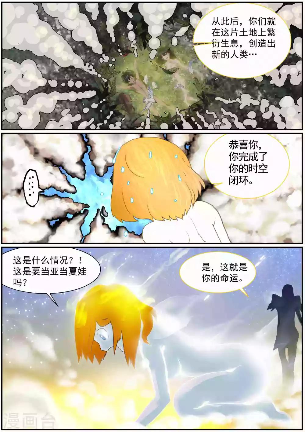 《核融合》最终话 漫漫回家路 第9页
