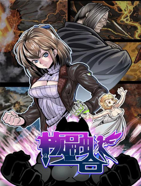 《核融合》漫画封面图 - tl漫画