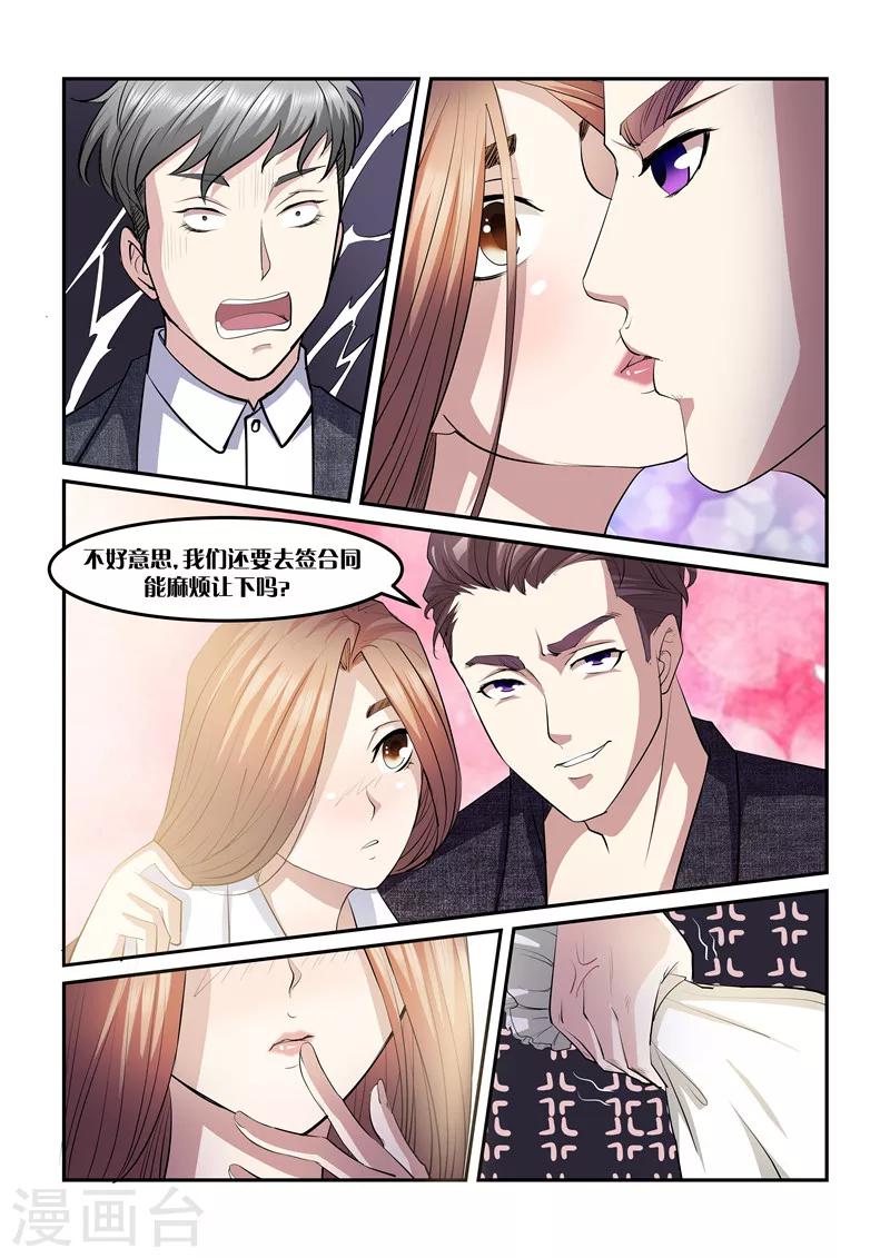 《超级黄金眼》第4话 挡箭牌 第6页