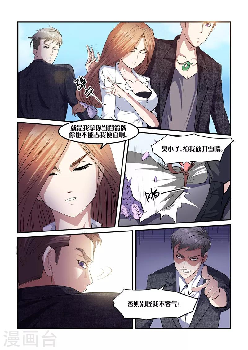 《超级黄金眼》第4话 挡箭牌 第7页