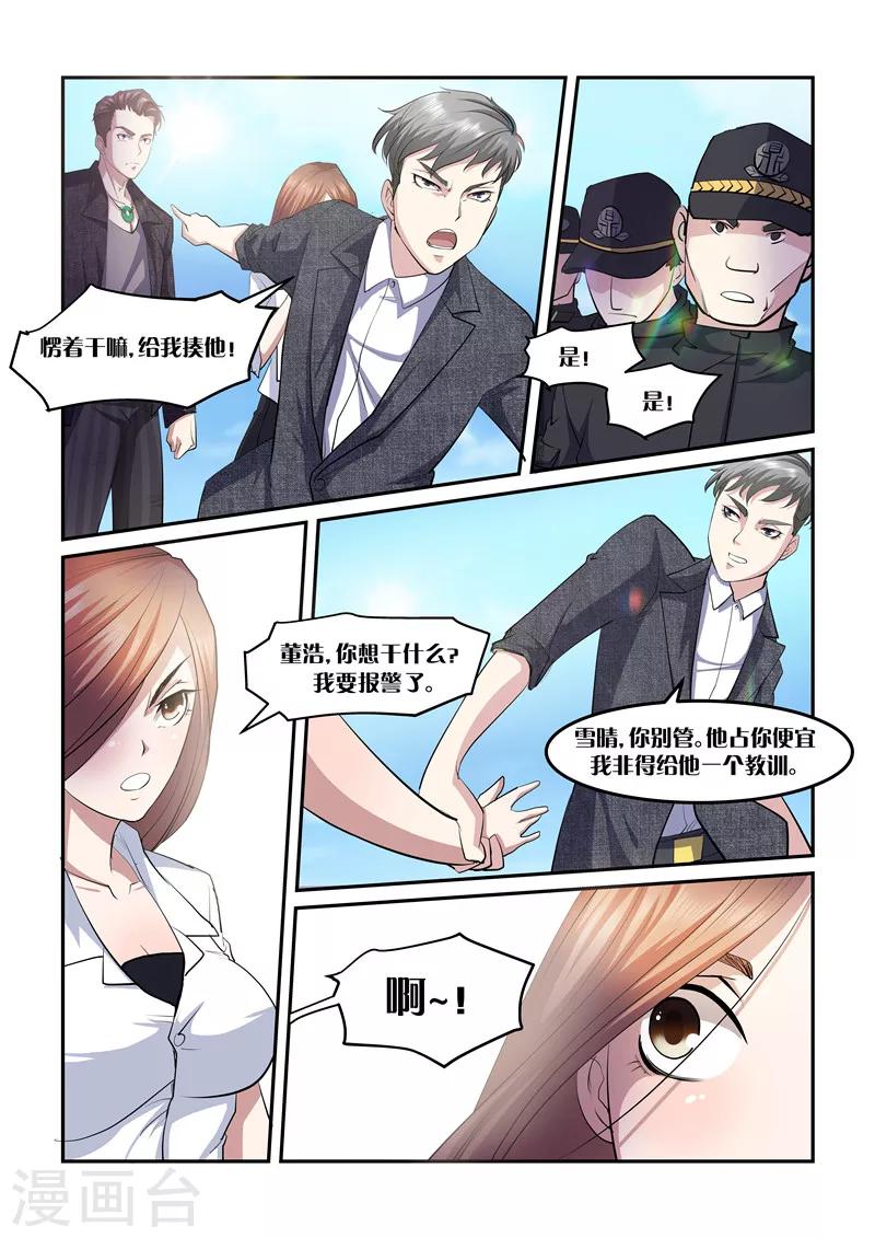 《超级黄金眼》第4话 挡箭牌 第9页