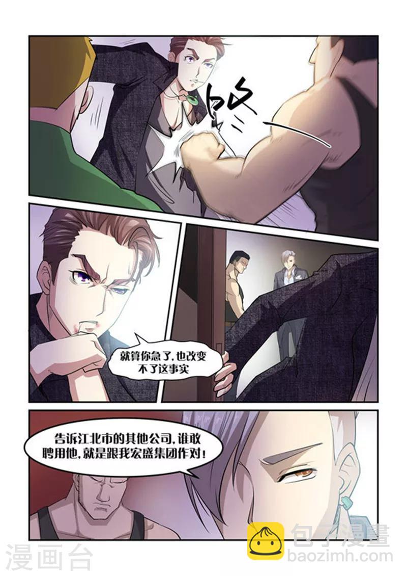 《超级黄金眼》第2话 再无瓜葛 第10页