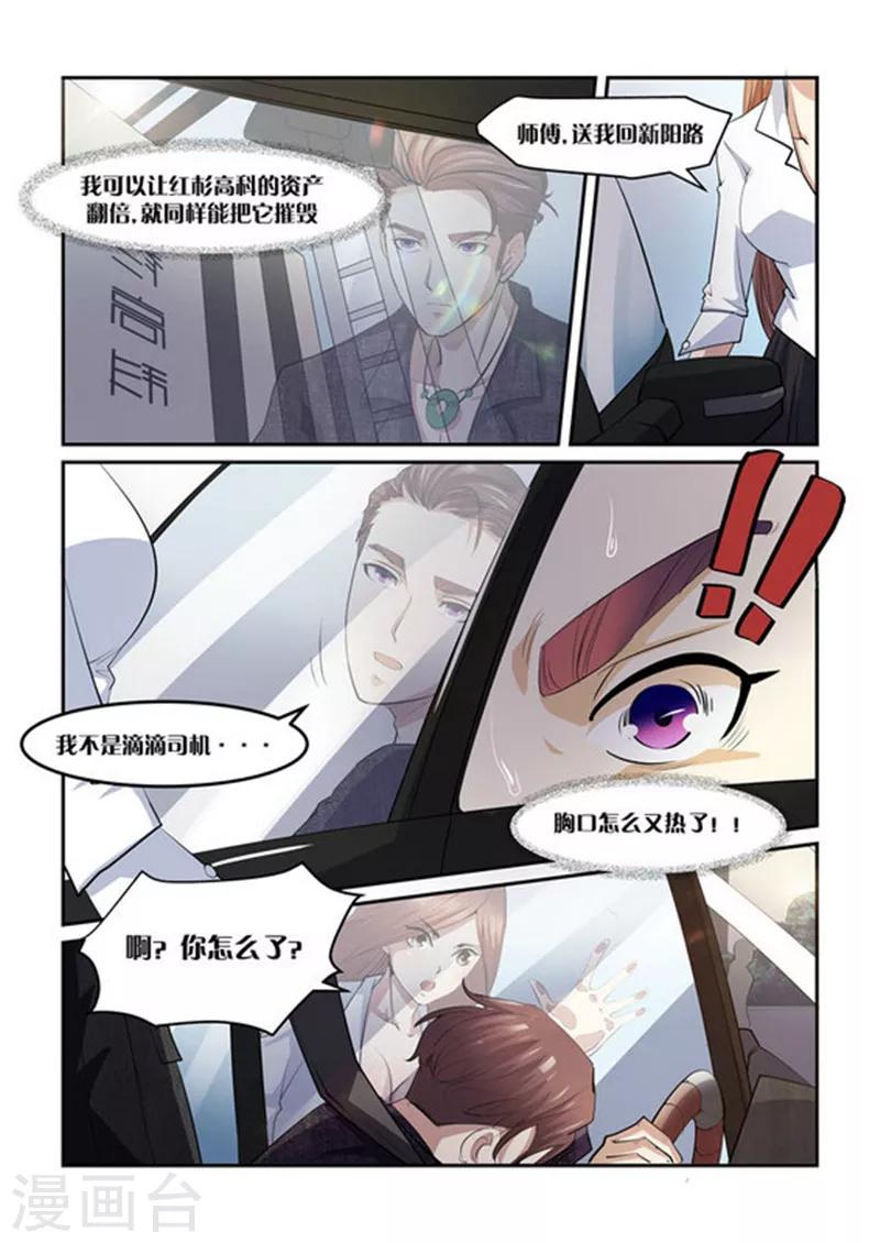 《超级黄金眼》第2话 再无瓜葛 第11页