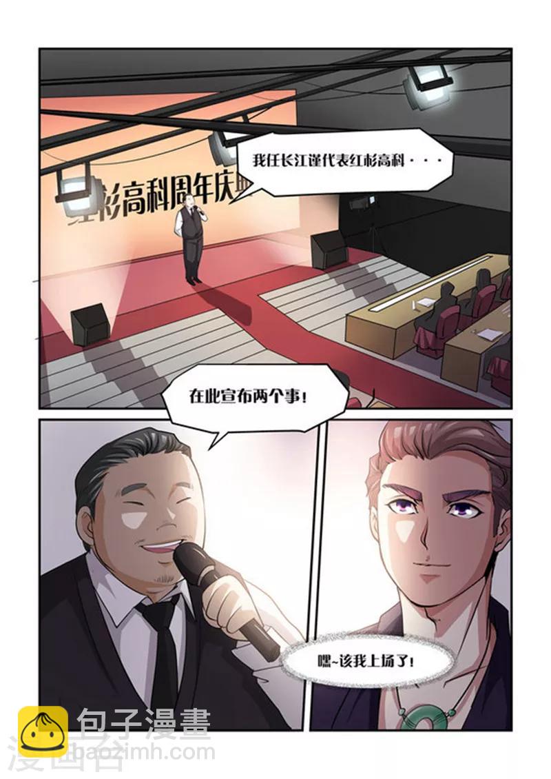 《超级黄金眼》第2话 再无瓜葛 第3页