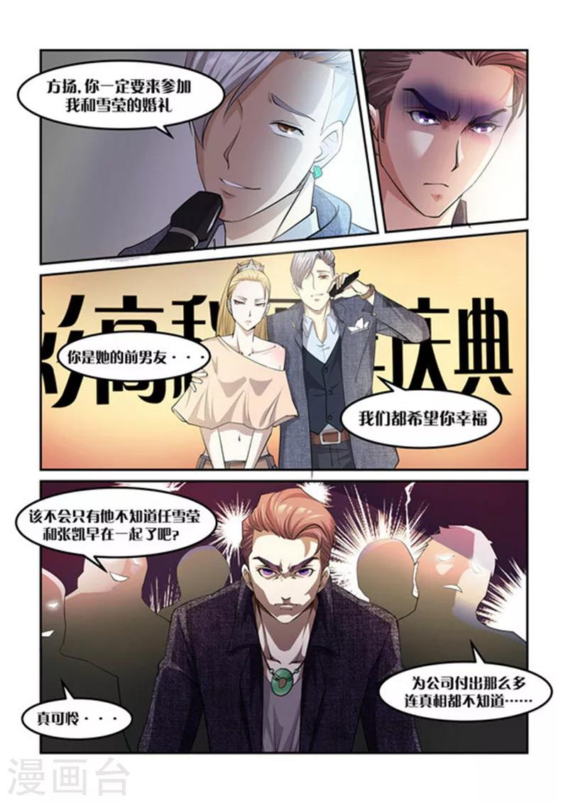 《超级黄金眼》第2话 再无瓜葛 第5页