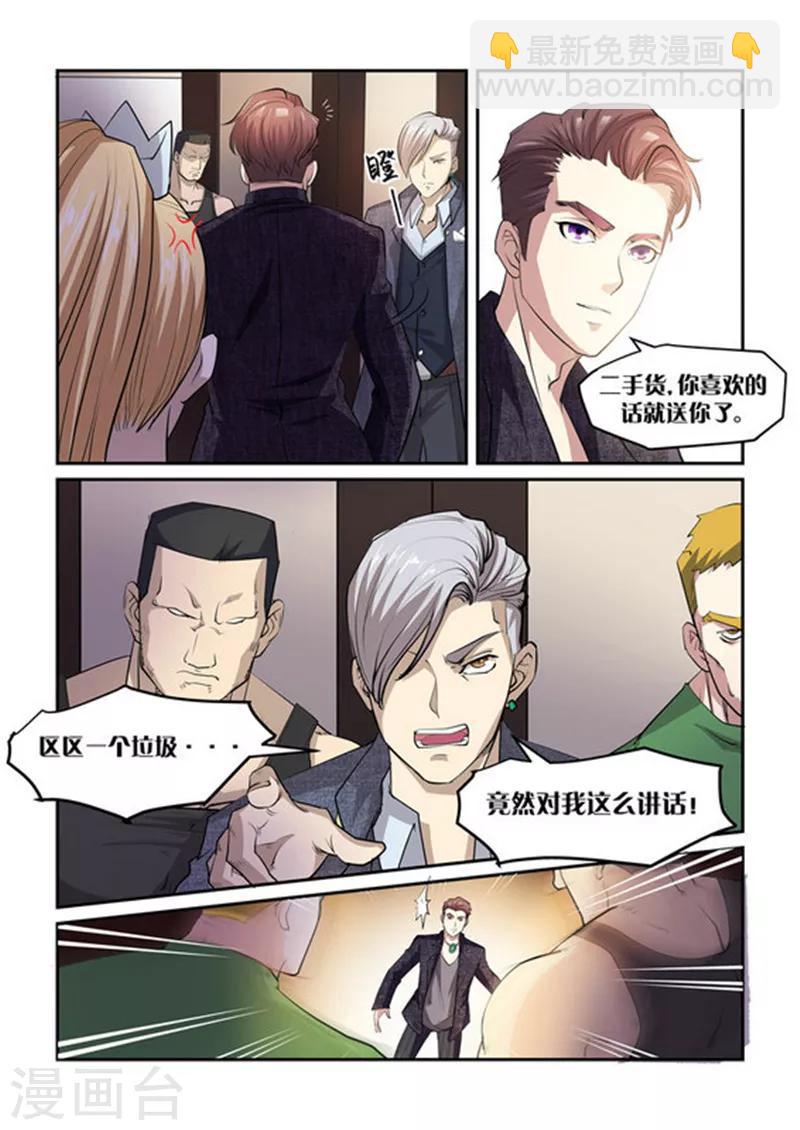 《超级黄金眼》第2话 再无瓜葛 第9页