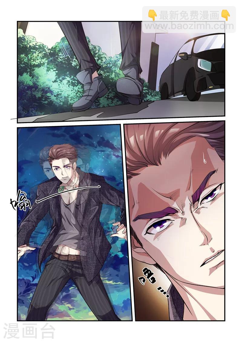 《超级黄金眼》第1话 婚期 第10页