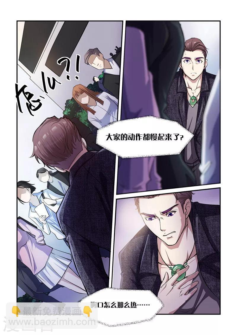 《超级黄金眼》第1话 婚期 第11页