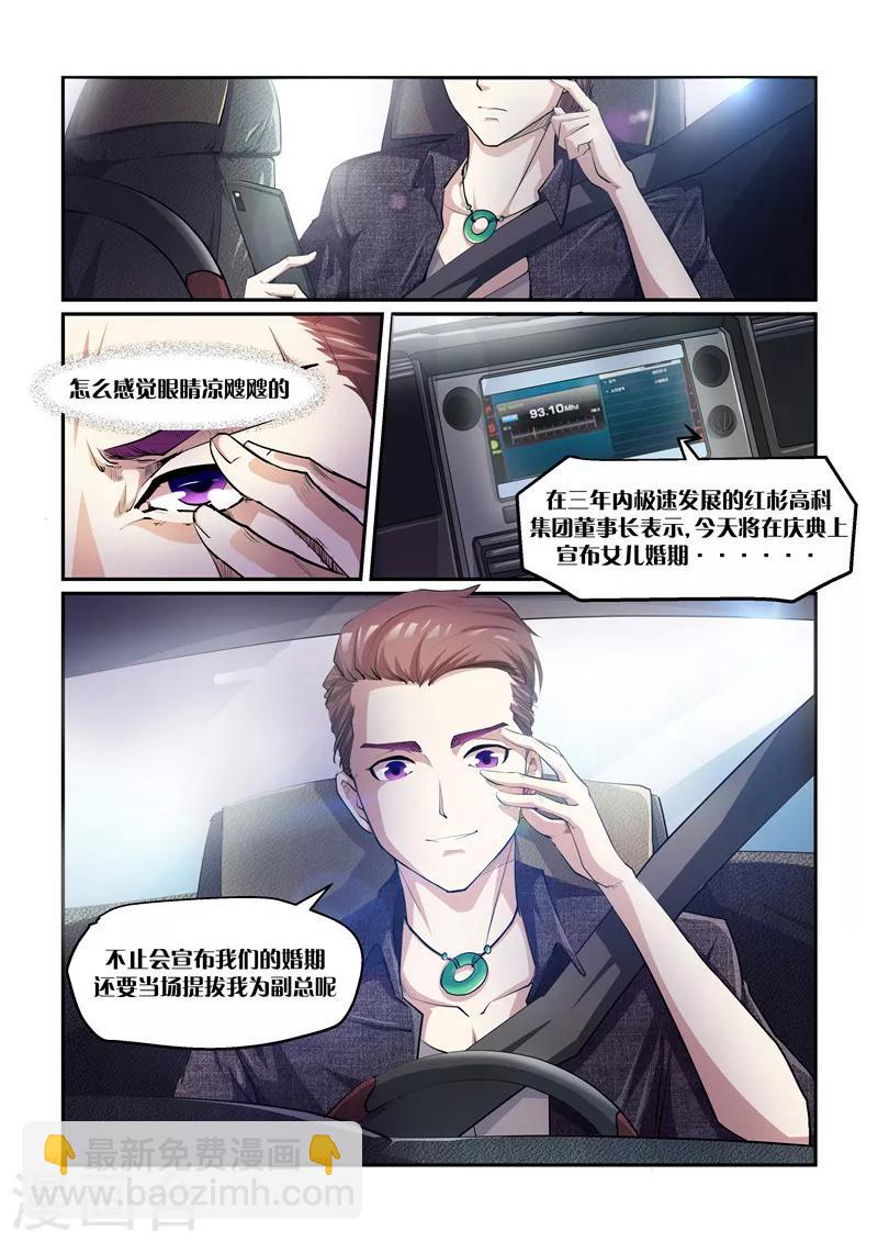 《超级黄金眼》第1话 婚期 第2页