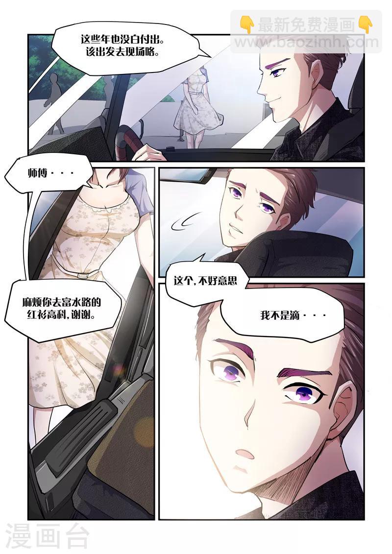 《超级黄金眼》第1话 婚期 第3页