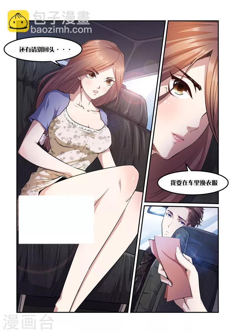 《超级黄金眼》第1话 婚期 第4页