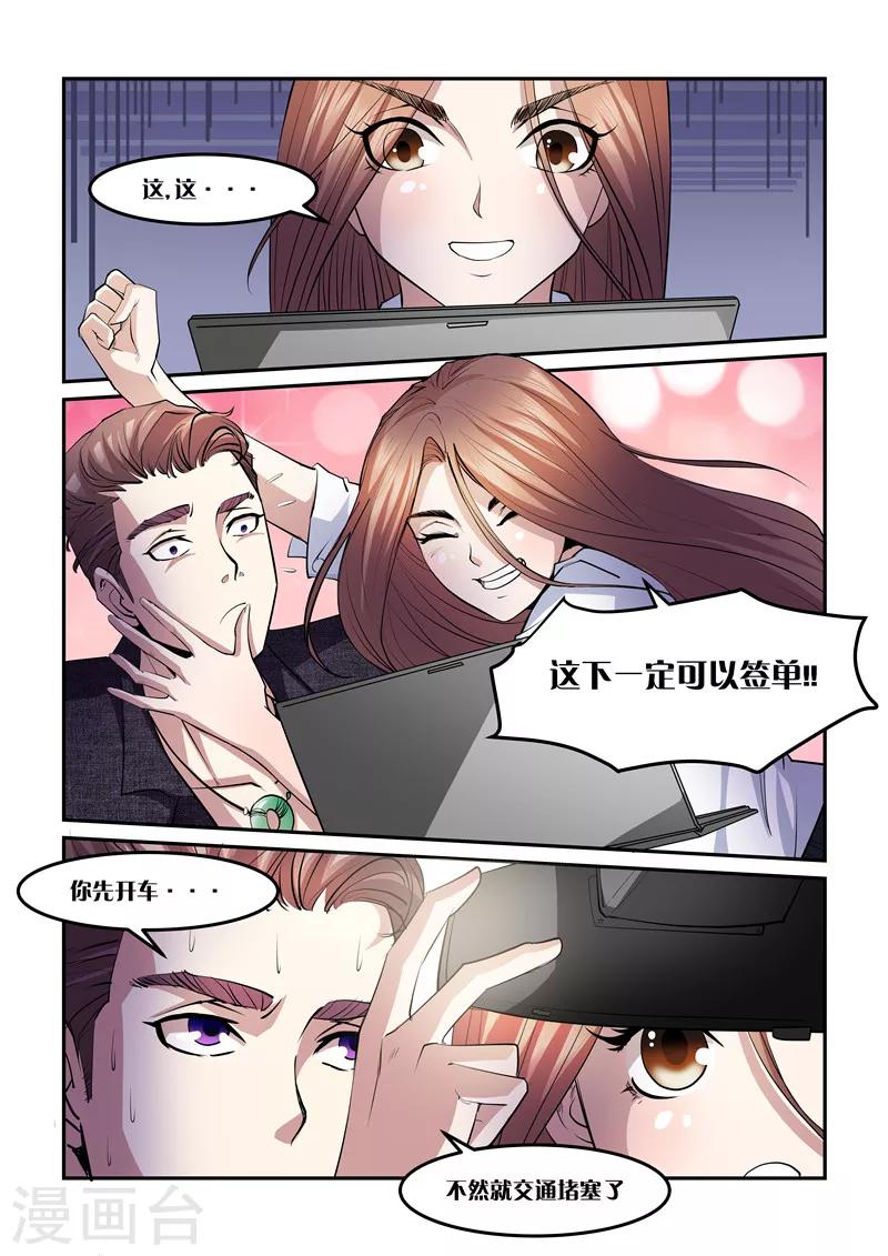 《超级黄金眼》第3话 初识 第11页