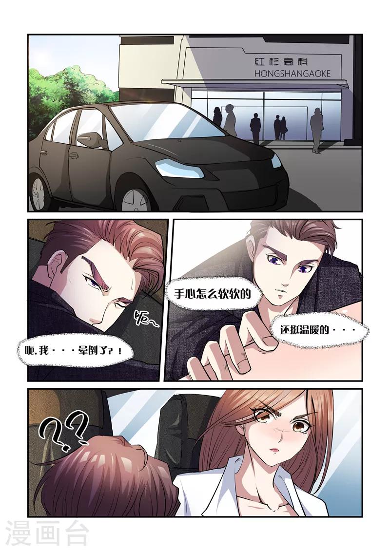 《超级黄金眼》第3话 初识 第2页