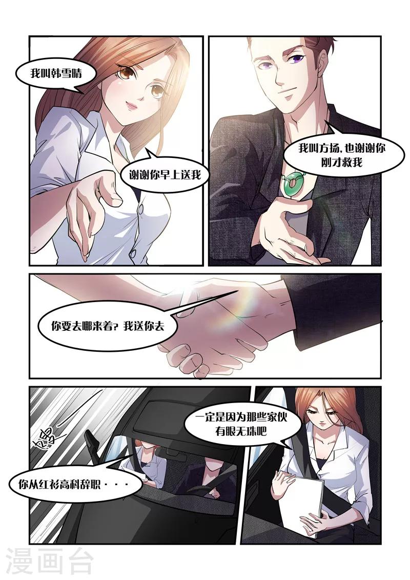 《超级黄金眼》第3话 初识 第5页