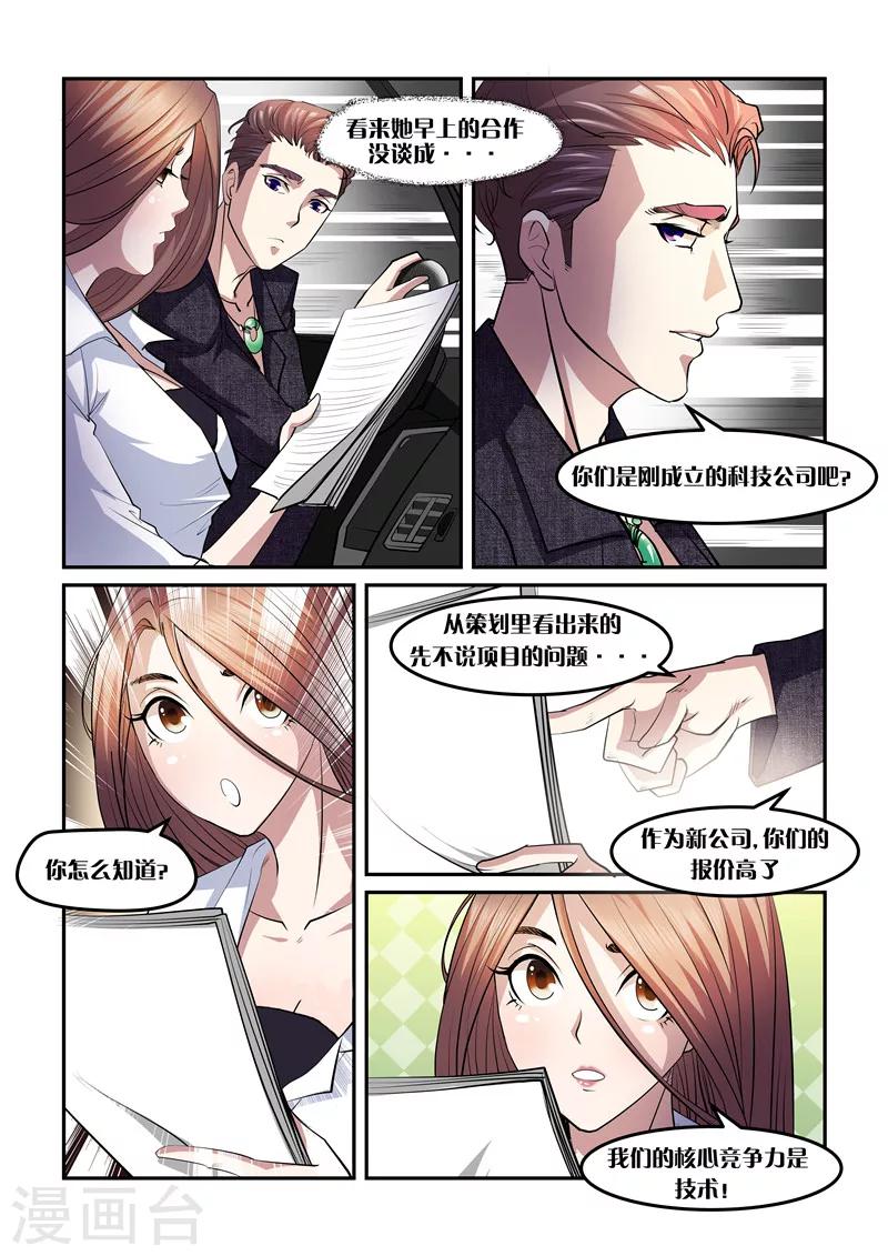 《超级黄金眼》第3话 初识 第6页
