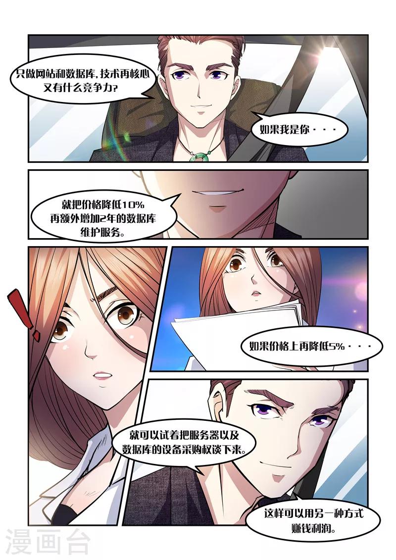 《超级黄金眼》第3话 初识 第7页