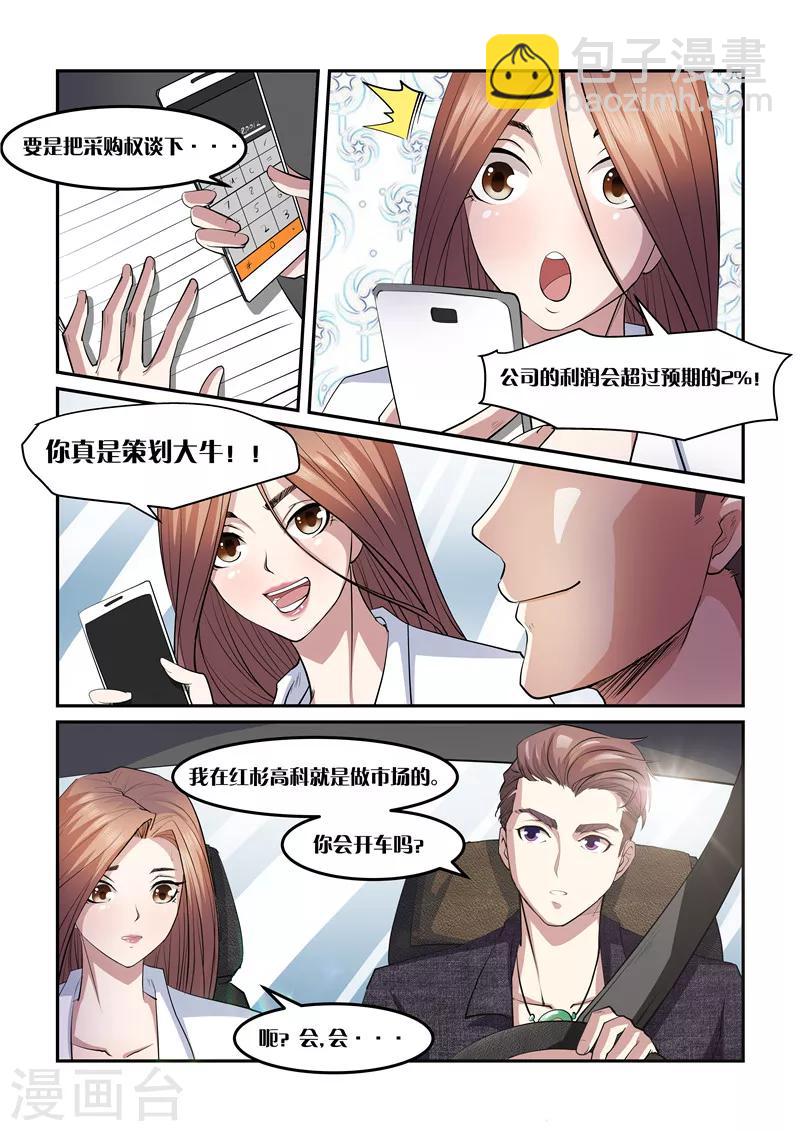 《超级黄金眼》第3话 初识 第8页