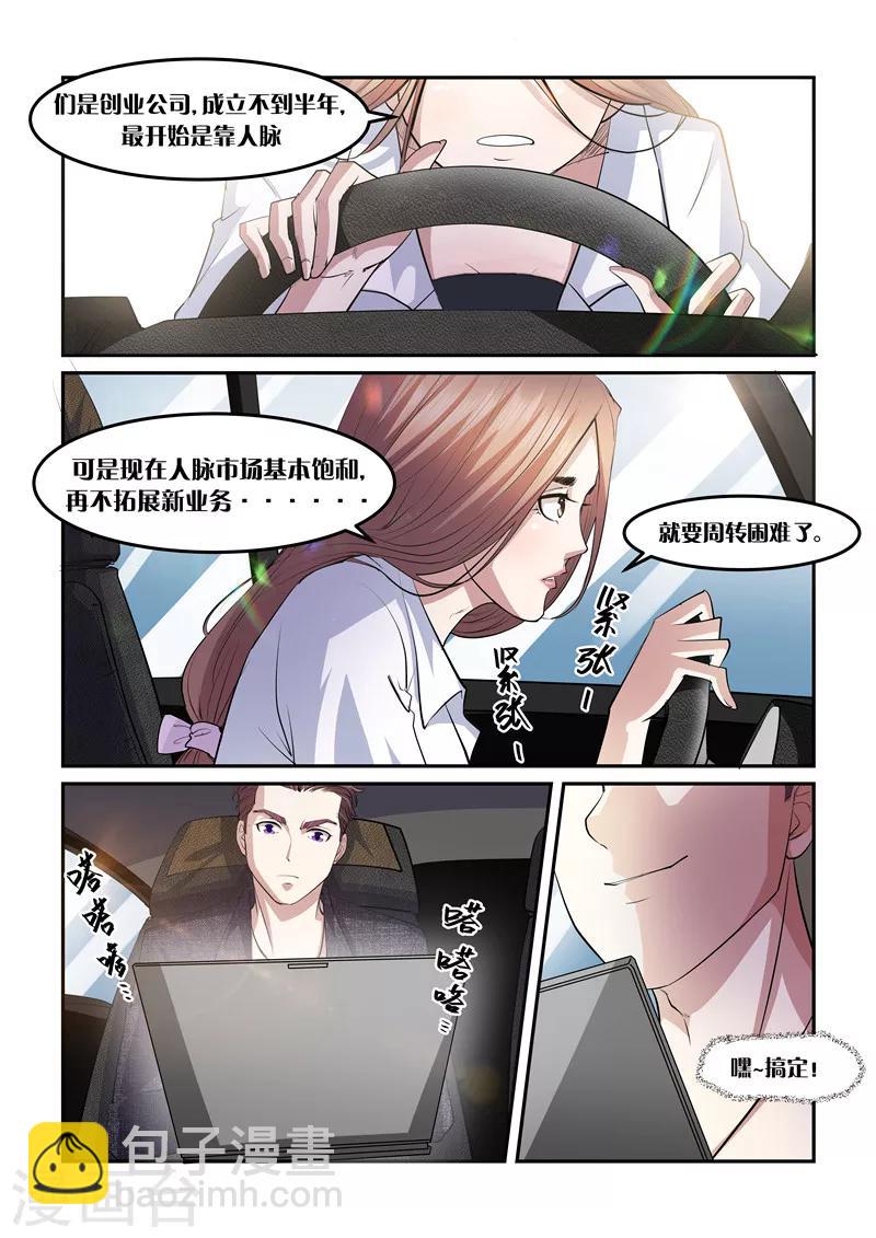 《超级黄金眼》第3话 初识 第9页