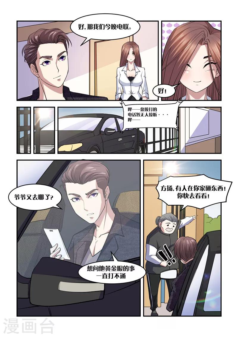 《超级黄金眼》第7话 为难 第10页