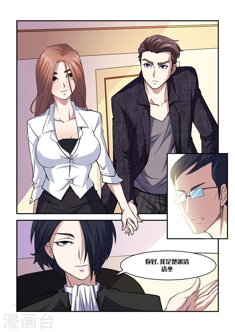 《超级黄金眼》第7话 为难 第3页